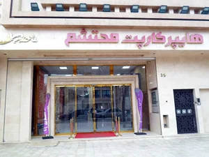 هایپرکارپت فرش محتشم 2