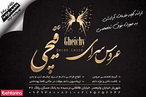 عروس سرای قیچی 2