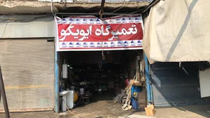 گاراژ زرین تعمیرگاه ایویکو فرشید