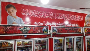 فروشگاه دانشجو