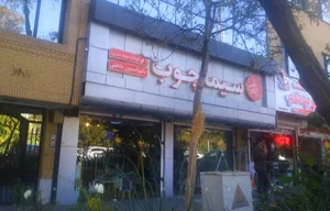 سیما چوب