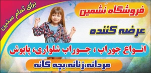 نشمین