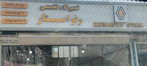 گروه تعمیرات رنو استار