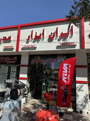فروشگاه ایران ابزار همتیان