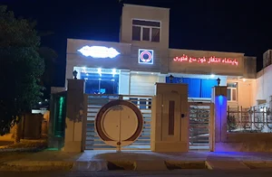 پایگاه انتقال خون حاج غفوری