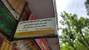 طب کار جهاددانشگاهی