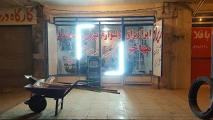 ابزار یراق مهاجر