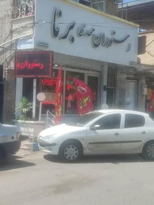 رستوران برنا 2