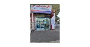 کافی نت و موبایل پارس سیستم