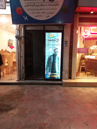 آژانس مسافرتی دل آرا گشت پرواز