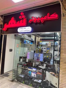 کامپیوتر شهر 2