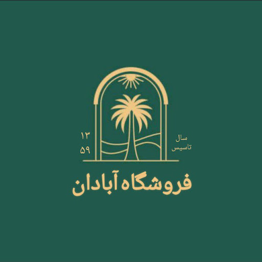 فروشگاه لوازم خانگی آبادان
