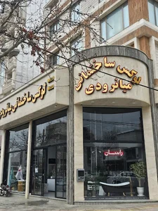 2 هایپر ساختمانی میانرودی