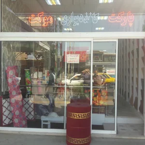 گالری مشعوفی