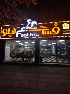 فست کیلو 2