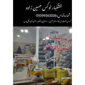 آجیل و خشکبار لوکس حسین زاده 3