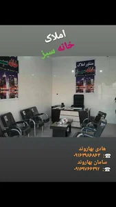 املاک خانه سبز