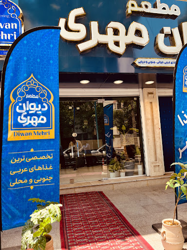 کترینگ دیوان مهری