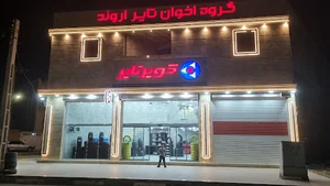 اخوان تایر اروند