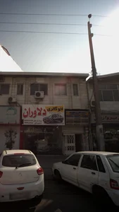 فیزیوتراپی مهر