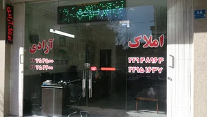 مشاورین املاک آزادی