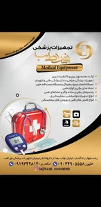 تجهیزات پزشکی نوراطب 3