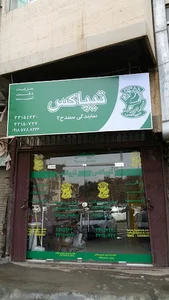 تیپاکس نمایندگی ۲ سنندج