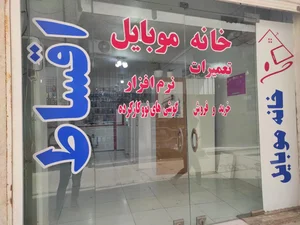 خانه موبایل 2