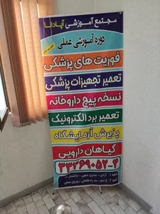 آموزشگاه آپادانا تبریز 5