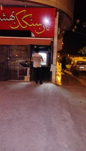 خودپرداز بانک سپه
