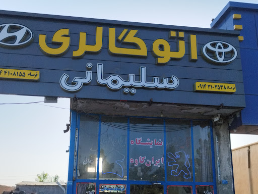 اتوگالری ایران کاوه