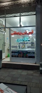 فروشگاه سینا