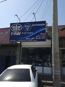 لوازم یدکی فاو (امید حسنی)