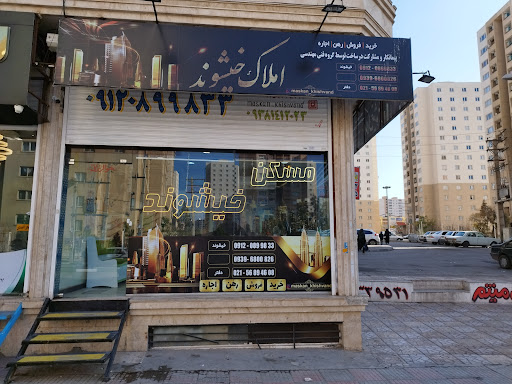 مسکن خیشوند