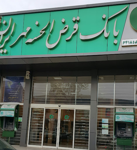 خودپرداز بانک قرض‌الحسنه مهر ایران
