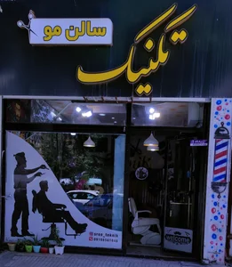 پیرایش تکنیک 5