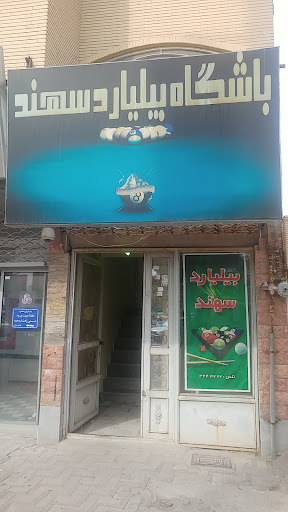 بیلیاردی عمو ترامپ