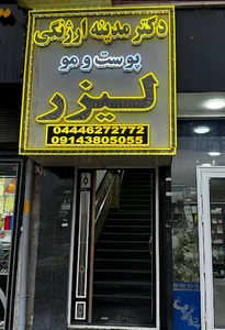 دکتر پوست