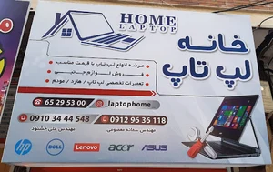 کلینیک تخصصی ( خانه لپ تاپ )