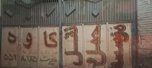 باربری کاوه 2