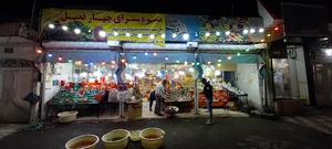 میوه فروشی ریحان