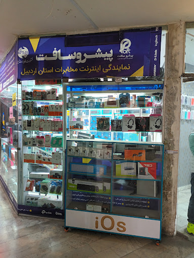 فروشگاه پیشروسافت