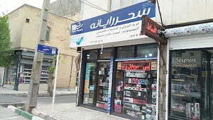 سحر رایانه