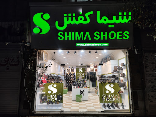 فروشگاه شیما کفش
