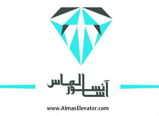 شرکت الماس آسانبر آذرخش