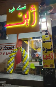 فست فود ژین 4