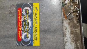 کیلومترسازی علی
