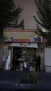 فروشگاه لوازم ساختمانی جنت 2