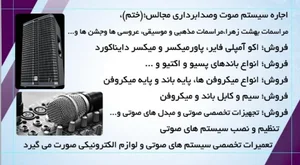 گروه مهندسی صوتی(میکرون) 2