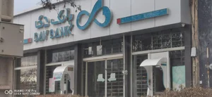 بانک قوامین مدیریت شعب